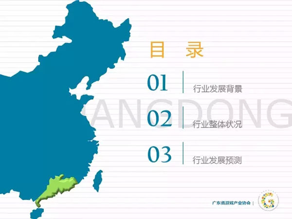 2015广东游戏产业年度发展报告