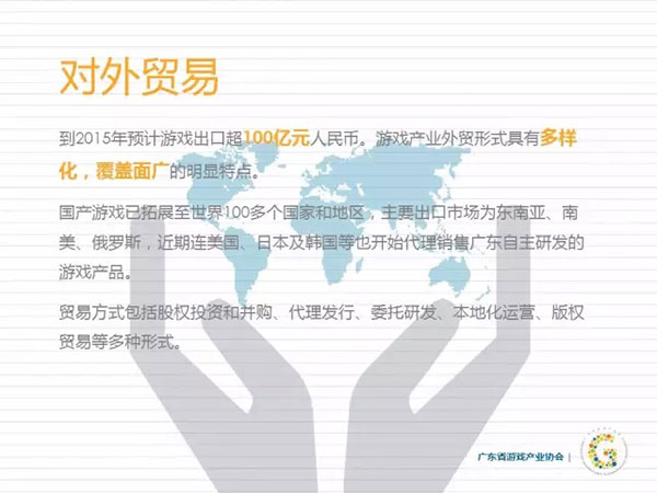 2015广东游戏产业年度发展报告