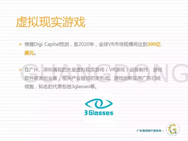 2015广东游戏产业年度发展报告