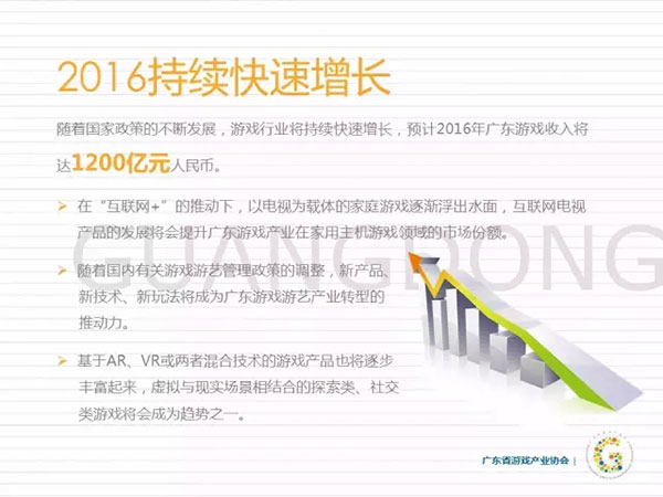 2015广东游戏产业年度发展报告