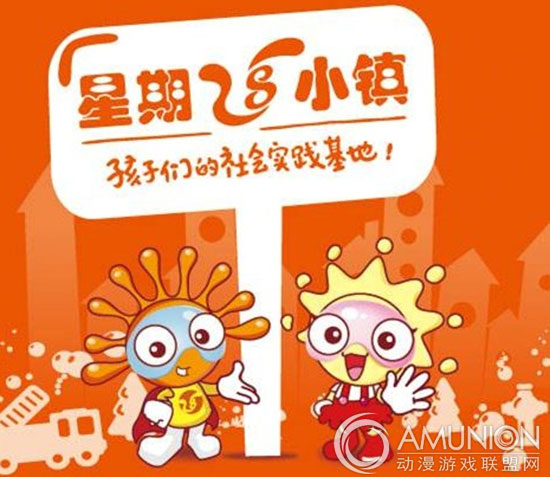 星期8小镇
