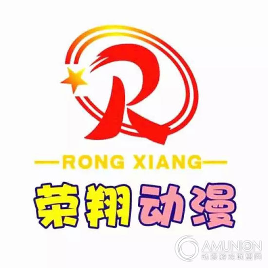 广州荣翔动漫科技有限公司