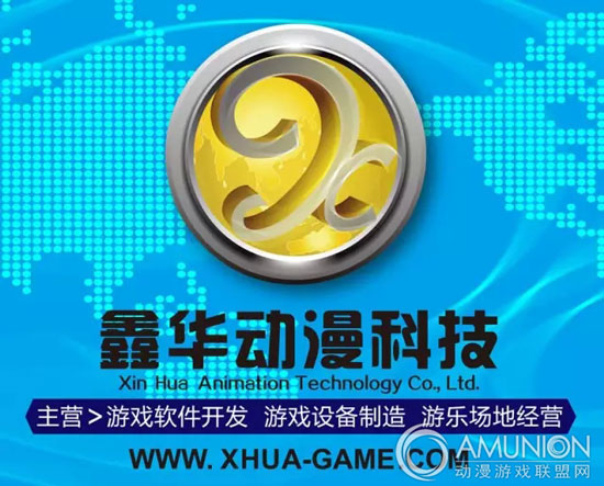 中山市鑫华动漫科技有限公司