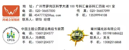 2015中国主题公园建设高级研讨班第三期