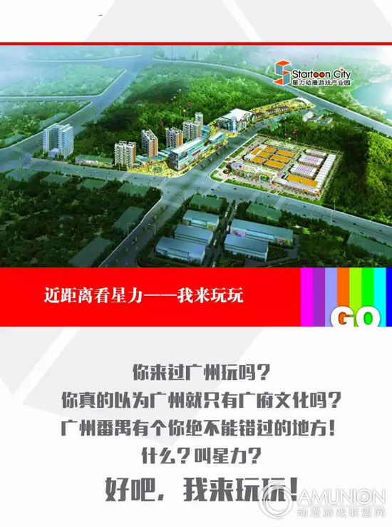 星力动漫游戏产业园