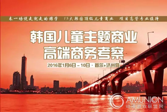 儿童主题商业高端商务考察