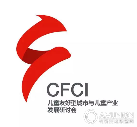 儿童友好型城市与儿童产业发展研讨会