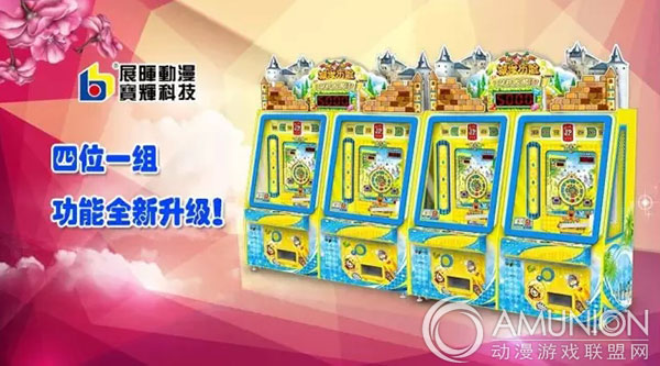 城堡历险游戏机四位一组,功能全新升级!