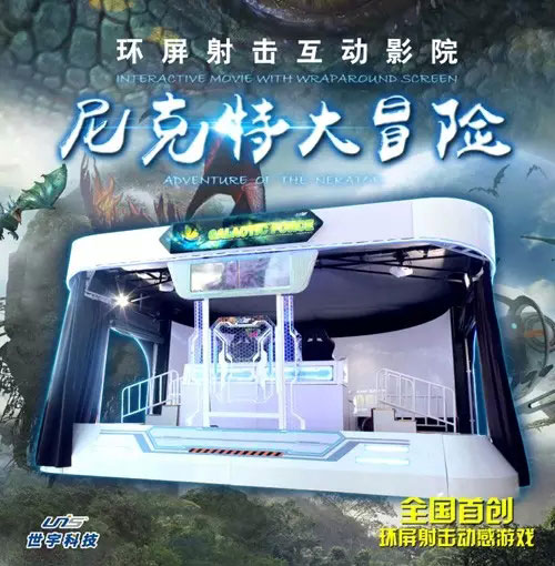 尼克特大冒险