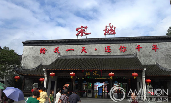 宋城公园