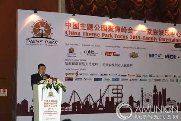 中国主题公园聚焦峰会——家庭娱乐中心
