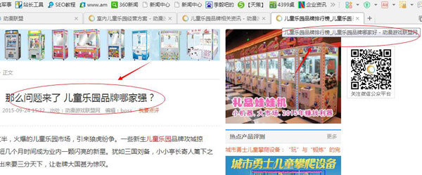 SEO标题优化
