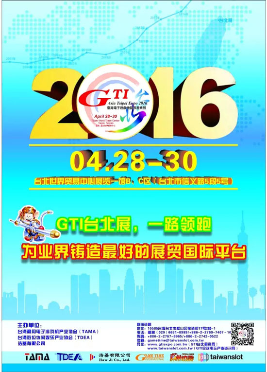 2016GTI台北展
