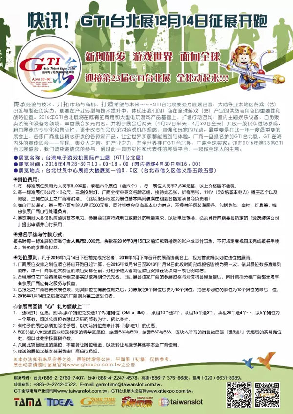 2016GTI台北展