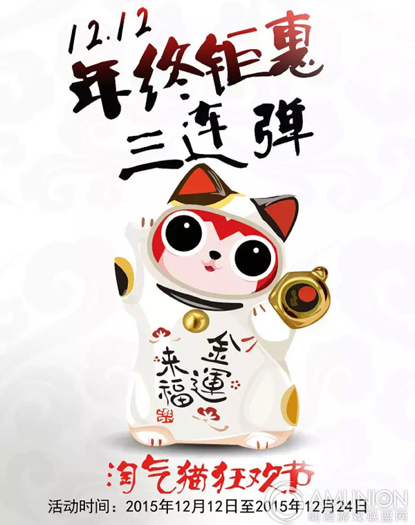 淘气猫“双12”年终钜惠三连弹