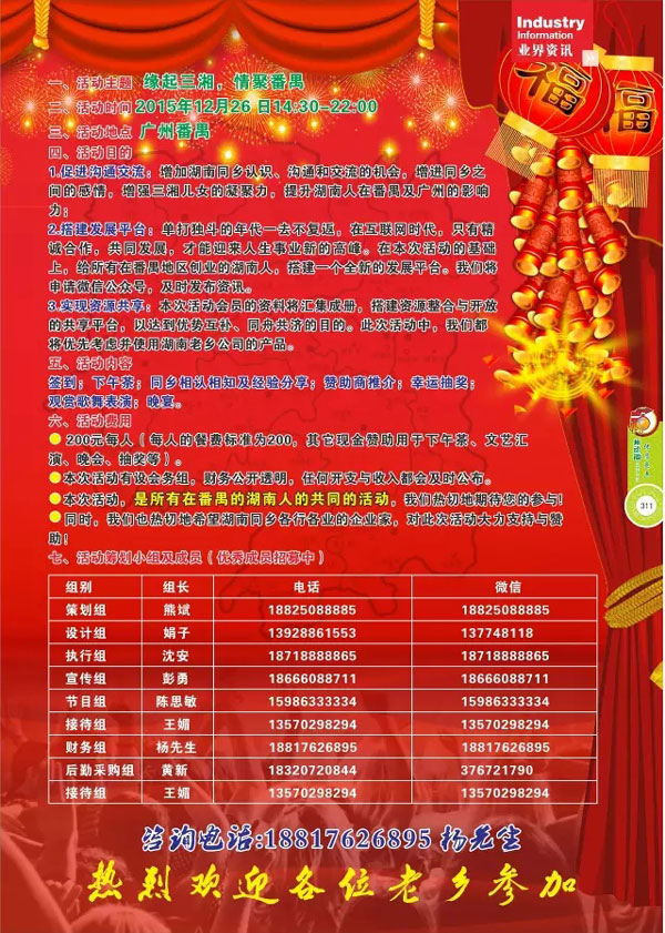 湖南人在番禺迎春联谊会邀请函