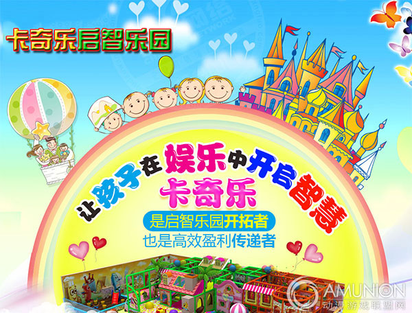 卡奇乐儿童乐园加盟