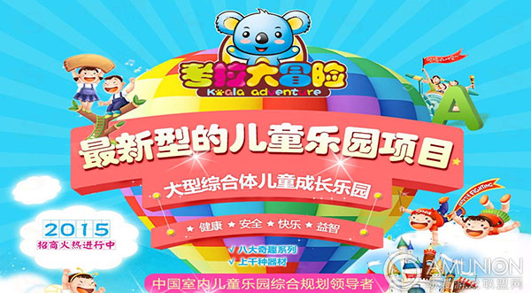 考拉大冒险儿童乐园加盟