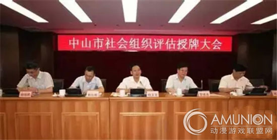 中山市游戏游艺行业协会
