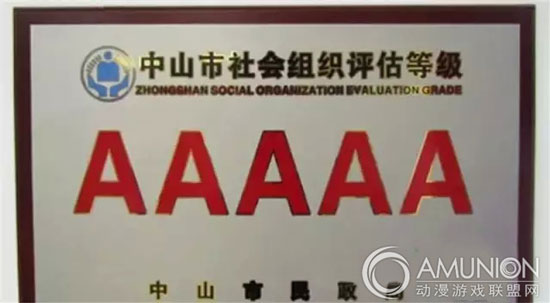 中山市游戏游艺行业协会