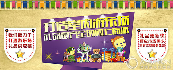 中国游乐场礼品商城：打造室内游乐场礼品最齐全的网上商城