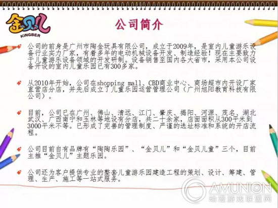 金贝儿童主题乐园简介