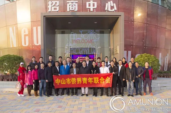 中山市侨界青年联合会参观广东游戏文化产业城