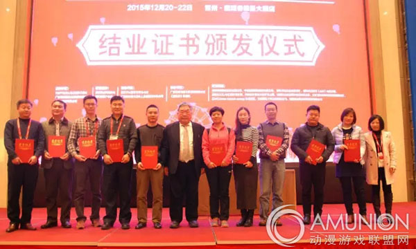 2015中国主题公园建设高级研讨班（第三期）结业仪式