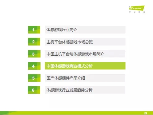 中国主机体感游戏研究报告