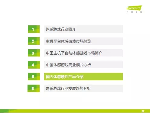 中国主机体感游戏研究报告