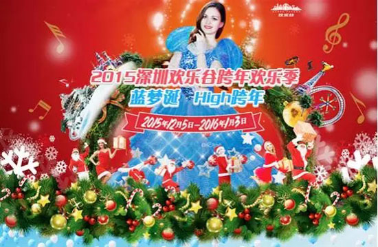 深圳欢乐谷圣诞节
