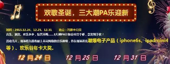 深圳欢乐谷圣诞节