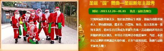 深圳欢乐谷圣诞节