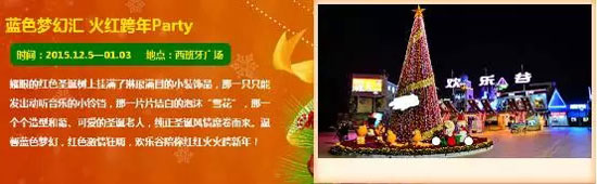 深圳欢乐谷圣诞节