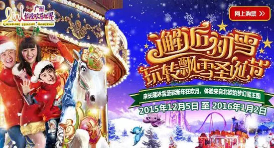 长隆欢乐世界圣诞节