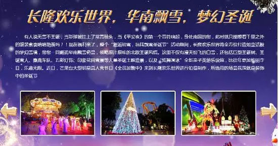 长隆欢乐世界圣诞节