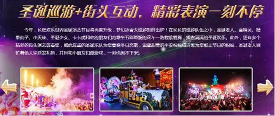 长隆欢乐世界圣诞节