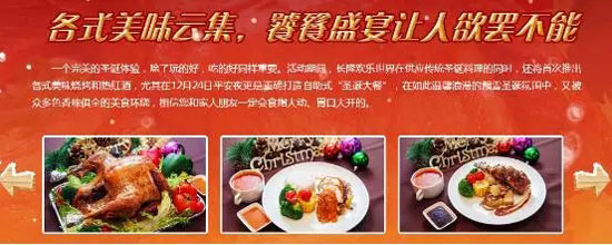 长隆欢乐世界圣诞节