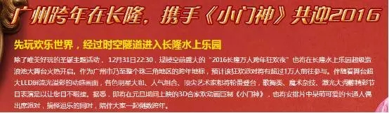长隆欢乐世界圣诞节