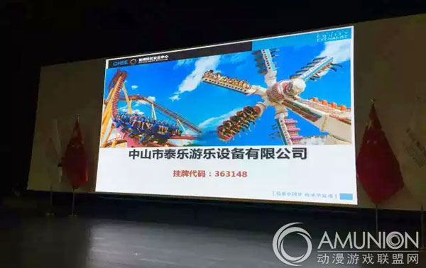 中山泰乐游乐正式在前海股权交易中心授牌