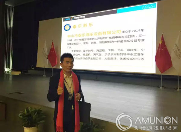 中山泰乐游乐总经理 王泰贤