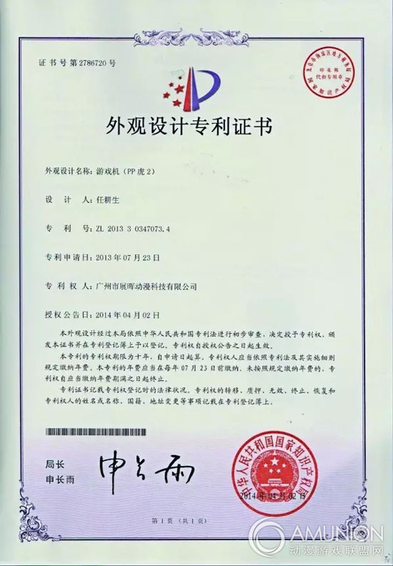 P虎2抓娃娃机专利证书