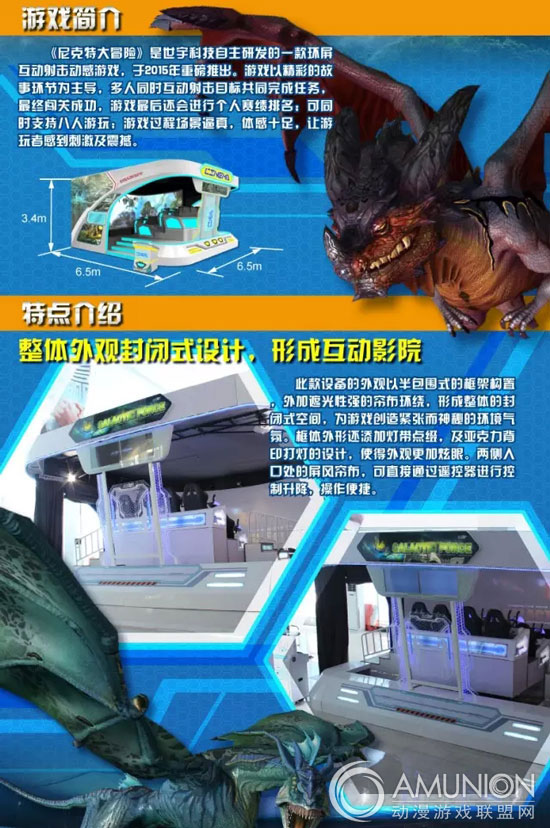 尼克特大冒险环屏射击互动影院介绍