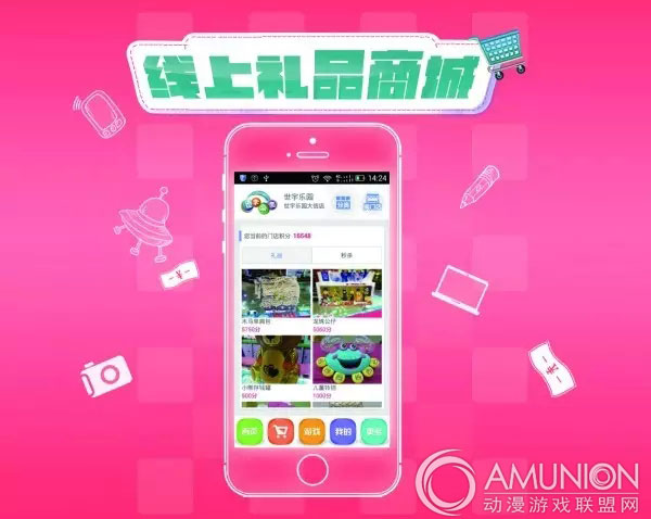 游艺宝配备有线上礼品商城