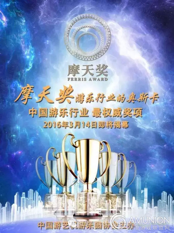 第二届摩天奖评奖活动