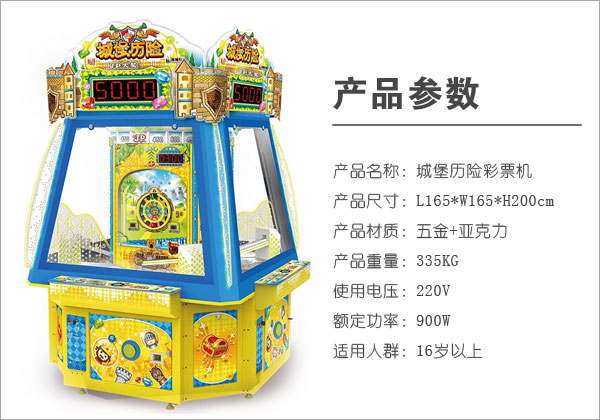 城堡历险彩票机价格_城堡历险彩票机厂家-动漫游戏