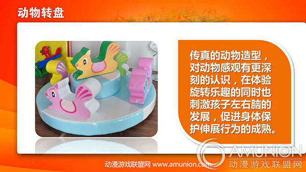 儿童电动游乐设备——动物转盘