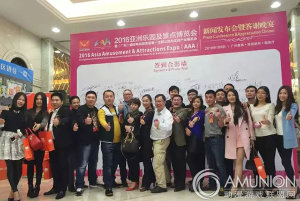 2016AAA展新闻发布会嘉宾签到合影