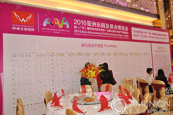 2016AAA展新闻发布会