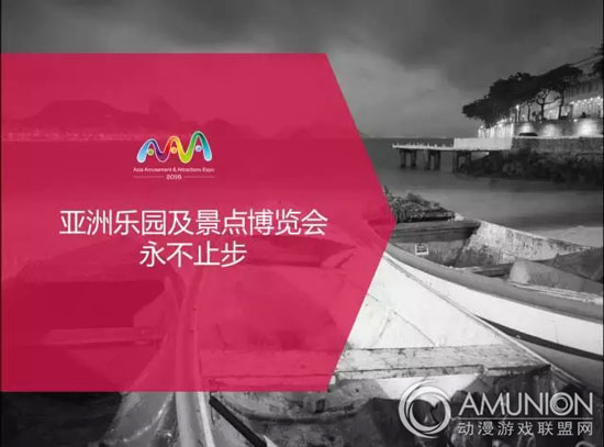 亚洲乐园及景点博览会